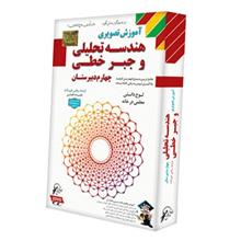 آموزش تصویری هندسه تحلیلی و جبر خطی نشر لوح دانش Lohe Danesh Analytic Geometry and Linear Algebra Multimedia Training